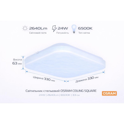 Osram Світильник накладний OSRAM CEILING SQUARE 24Вт 6500K 1920Лм
