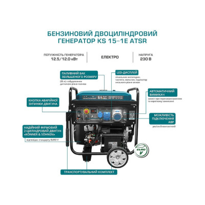 Könner & Söhnen Генератор бензиновий KS 15-1E ATSR, 230В, 12.5кВт, АВР(ATS), електростартер, 155кг Könner & Söhnen Генератор бензиновий KS 15-1E ATSR, 230В, 12.5кВт, АВР(ATS), електростартер, 155кг