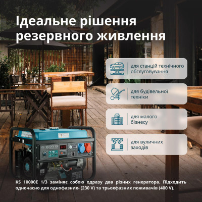 Könner & Söhnen Генератор бензиновий KS 10000E 1/3, 230/400В, 7.5/8кВт, 3Фази, електростартер, 88кг Könner & Söhnen Генератор бензиновий KS 10000E 1/3, 230/400В, 7.5/8кВт, 3Фази, електростартер, 88кг