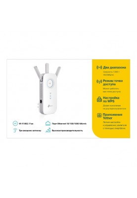 TP-Link Повторювач Wi-Fi сигналу RE450 AC1750 1хGE LAN ext. ant x3