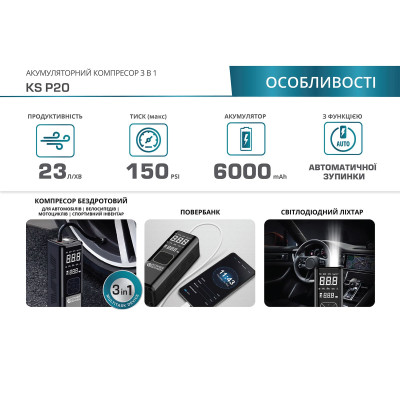 Könner & Söhnen Компрессор автомобільний акумуляторний KS P20, 120Вт, 6000мАг, 150psi, 23л/хв, 0.9кг