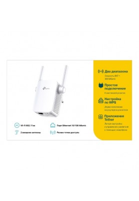 TP-Link Повторювач Wi-Fi сигналу RE305 AC1200 1хFE LAN ext. ant x2