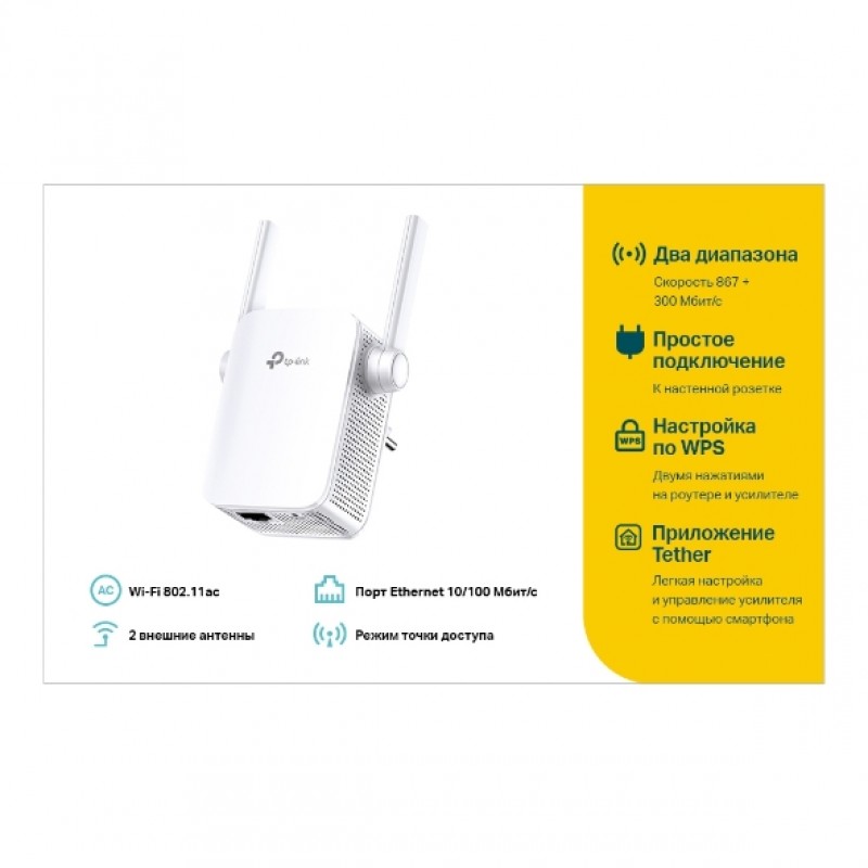 TP-Link Повторювач Wi-Fi сигналу RE305 AC1200 1хFE LAN ext. ant x2