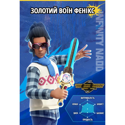 Infinity Nado Дзіґа VI Power Pack Золотий Воін Фенікс (Gold Warrior Phoenix) Infinity Nado Дзіґа VI Power Pack Золотий Воін Фенікс (Gold Warrior Phoenix)