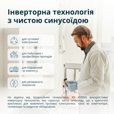 Könner & Söhnen Генератор газобензиновий інверторний KS 4500iG, 230В, 4.5кВт, ручний стартер, 33.5кг