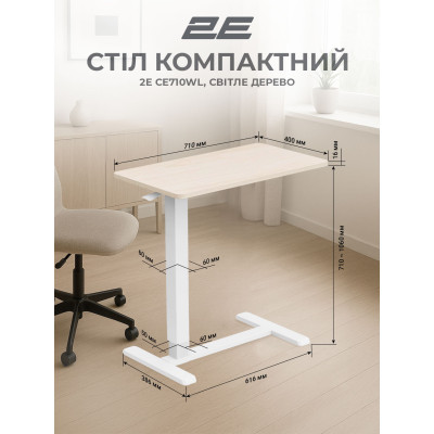 2E Стіл компактний 2E CE710WL, 710x400мм, регульована висота, біло-бежевий 2E Стіл компактний 2E CE710WL, 710x400мм, регульована висота, біло-бежевий