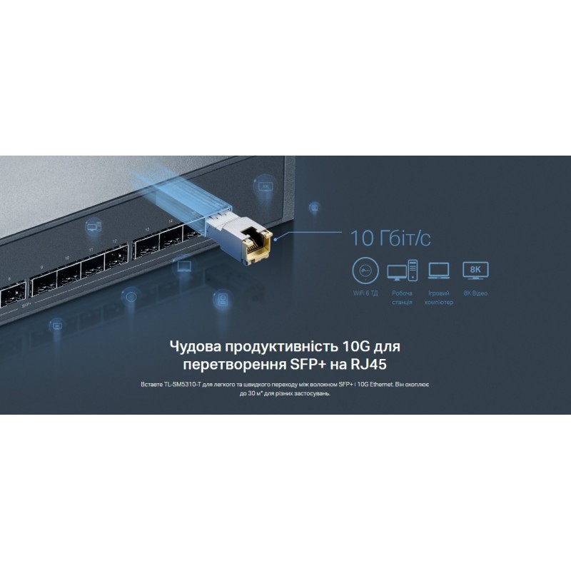 TP-Link Модуль TL-SM5310-T 1 SFP+ 30m LC TX Disable