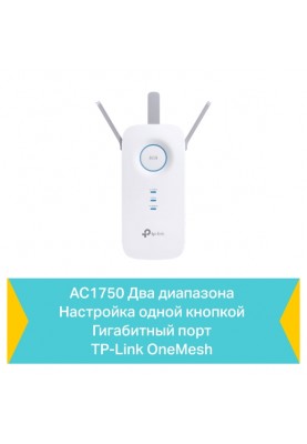 TP-Link Повторювач Wi-Fi сигналу RE450 AC1750 1хGE LAN ext. ant x3