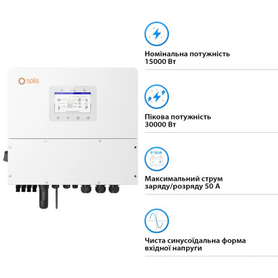 Solis Гібридний інвертор трифазний S6 20кВт, 4xMPPT, DC, для HV Batteries Solis Гібридний інвертор трифазний S6 20кВт, 4xMPPT, DC, для HV Batteries