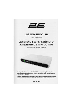 2E Джерело безперебійного живлення Mini DC 17Вт