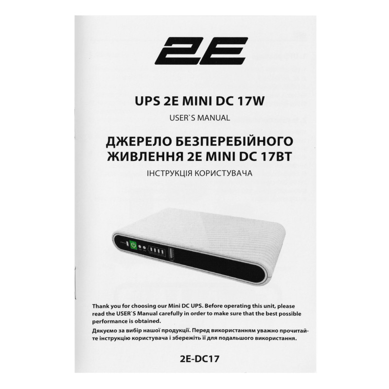 2E Джерело безперебійного живлення Mini DC 17Вт