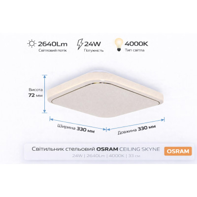 Osram Світильник накладний CEILING SKYNE 330мм Square 24Вт 4000K Osram Світильник накладний CEILING SKYNE 330мм Square 24Вт 4000K