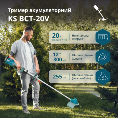 Könner & Söhnen Набір із двох акумуляторних інструментів KS 33LM-BCT20V-SET 20В газонокосарка KS 33LM-20V та тример садовий KS BCT-20V акб 1х4А·год ЗП 17.3кг