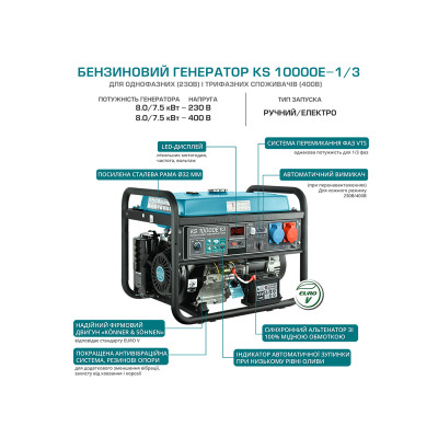 Könner & Söhnen Генератор бензиновий KS 10000E 1/3, 230/400В, 8.0кВт, 34.78/14.45А, електростартер, 88кг Könner & Söhnen Генератор бензиновий KS 10000E 1/3, 230/400В, 8.0кВт, 34.78/14.45А, електростартер, 88кг