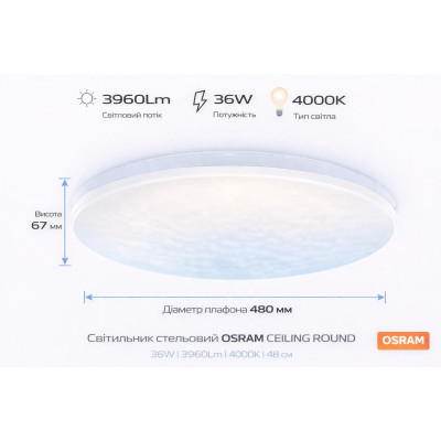 Osram Світильник накладний OSRAM CEILING ROUND 36Вт 4000K 2880Лм Osram Світильник накладний OSRAM CEILING ROUND 36Вт 4000K 2880Лм