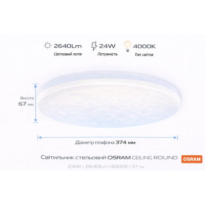 Osram Світильник накладний OSRAM CEILING ROUND 24Вт 4000K 1920Лм