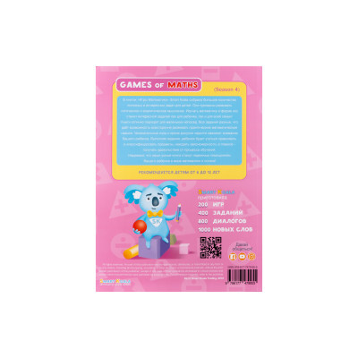 Smart Koala Набір інтерактивних книг "Ігри математики" 1-4 сезон