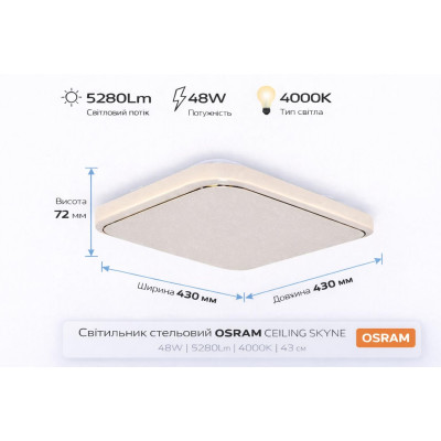 Osram "Світильник накладний CEILING SKYNE 430мм Square 48Вт 4000K OSRAM" Osram "Світильник накладний CEILING SKYNE 430мм Square 48Вт 4000K OSRAM"