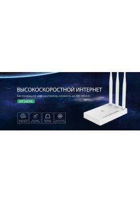 Netis Маршрутизатор N300, 4xFE LAN, 1xFE WAN, 3x зовнішн. ант.