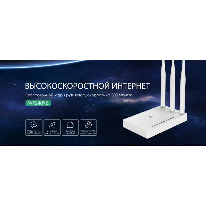 Netis Маршрутизатор N300, 4xFE LAN, 1xFE WAN, 3x зовнішн. ант.