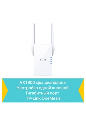 TP-Link Повторювач Wi-Fi сигналу RE605X AX1800 1хGE ext. ant x2 OneMesh