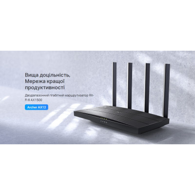TP-Link Маршрутизатор ARCHER AX12 AX1500 3xGE LAN 1xGE WAN MU-MIMO OFDMA TP-Link Маршрутизатор ARCHER AX12 AX1500 3xGE LAN 1xGE WAN MU-MIMO OFDMA
