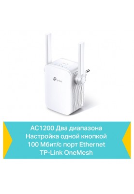 TP-Link Повторювач Wi-Fi сигналу RE305 AC1200 1хFE LAN ext. ant x2