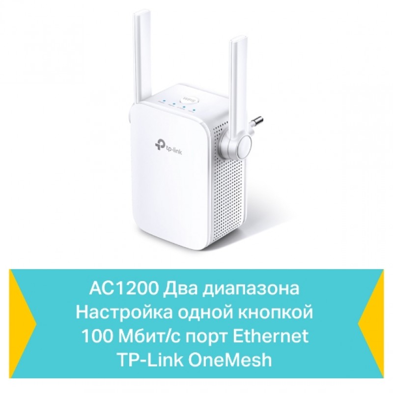 TP-Link Повторювач Wi-Fi сигналу RE305 AC1200 1хFE LAN ext. ant x2