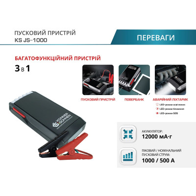 Könner & Söhnen Пусковий пристрій KS JS-1000, 12000мА·рік, 1000А, 0.95кг Könner & Söhnen Пусковий пристрій KS JS-1000, 12000мА·рік, 1000А, 0.95кг
