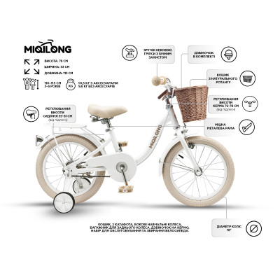 Miqilong Дитячий велосипед LS 16" білий