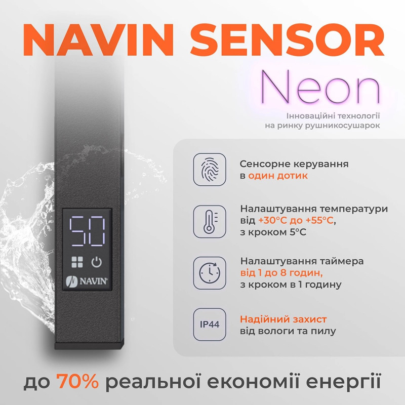 Navin Рушникосушка електрична Авангард, 800х480х71мм, таймер-регулятор, сталь, чорний муар, праве підключення