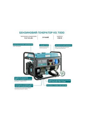 Könner & Söhnen Генератор бензиновий KS 7000, 230В, 5.5кВт, 12/8.3А, ручний запуск, 69.2кг