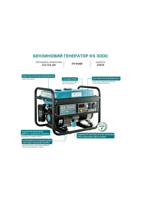 Könner & Söhnen Генератор бензиновий KS 3000, 230В, 3кВт, ручний запуск, 41.5кг