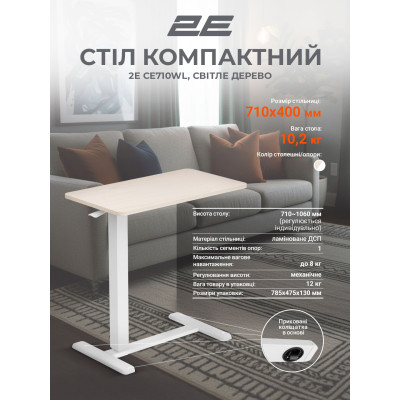 2E Стіл компактний 2E CE710WL, 710x400мм, регульована висота, біло-бежевий 2E Стіл компактний 2E CE710WL, 710x400мм, регульована висота, біло-бежевий