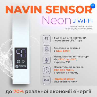 Navin Рушникосушка електрична Авангард, 1200х480х71мм, Wi-Fi, сталь, білий, праве підключення Navin Рушникосушка електрична Авангард, 1200х480х71мм, Wi-Fi, сталь, білий, праве підключення