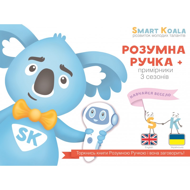 Smart Koala Стартовий набір + Smart Koala English (1 сезон) + Книга інтерактивна "Англійський алфавіт"