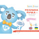 Smart Koala Стартовий набір + Smart Koala English (1 сезон) + Книга інтерактивна "Англійський алфавіт"