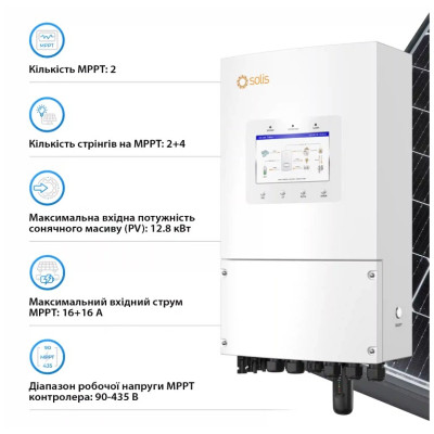Solis Гібридний інвертор однофазний S6 8кВт, 2xMPPT, DC, для LV Batteries