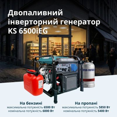 Könner & Söhnen Генератор газобензиновий інверторний KS 6500iEG, LPG 230В, 6.0/6.5кВт, електростартер, 46кг Könner & Söhnen Генератор газобензиновий інверторний KS 6500iEG, LPG 230В, 6.0/6.5кВт, електростартер, 46кг