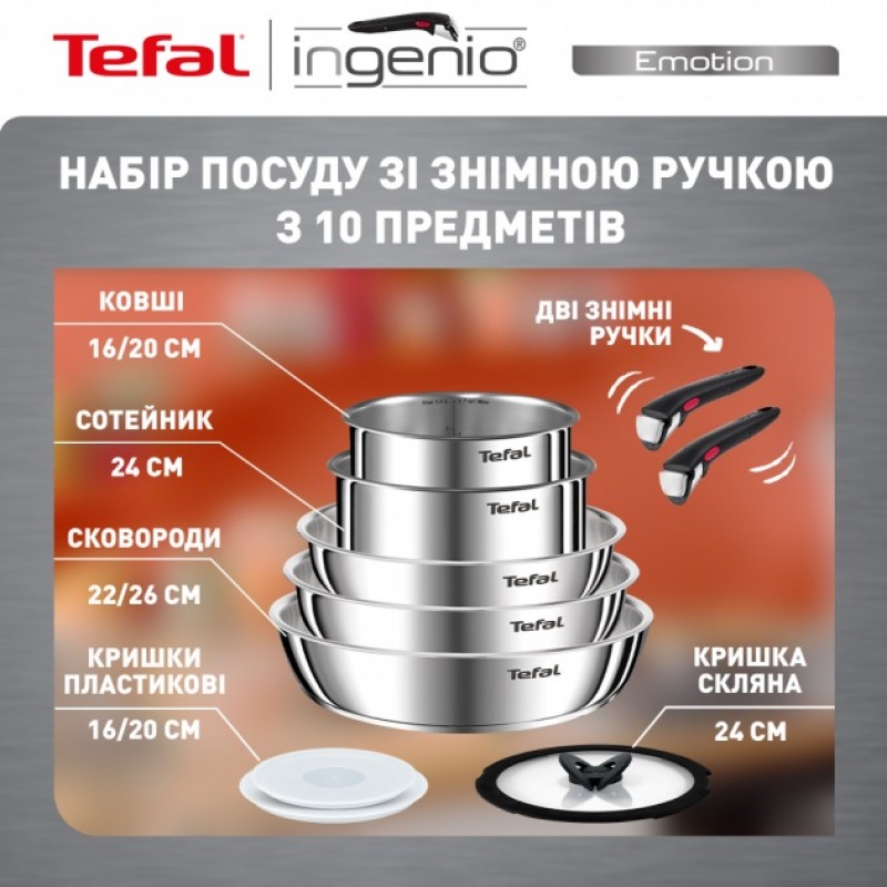 Tefal Набір посуду Ingenio Emotion, 10 предметів, нерж.сталь