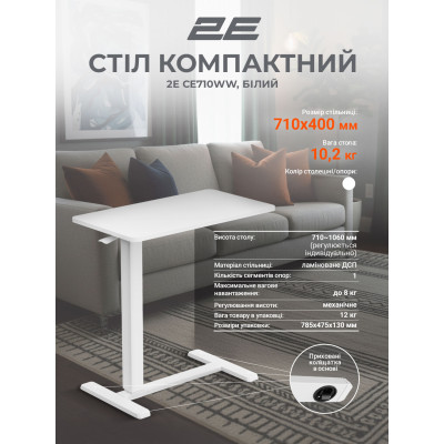 2E Стіл компактний 2E CE710WW, 710x400мм, регульована висота, білий 2E Стіл компактний 2E CE710WW, 710x400мм, регульована висота, білий