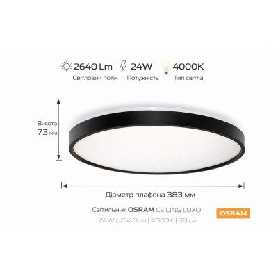 Osram Світильник накладний CEILING LUXO 24Вт 4000К чорний