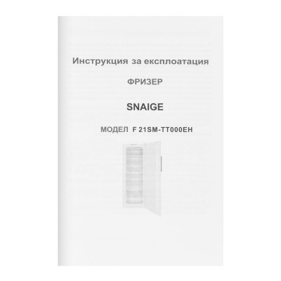 SNAIGE Морозильна камера, 170x60х60, 242л, 1дв., E, ST, білий SNAIGE Морозильна камера, 170x60х60, 242л, 1дв., E, ST, білий