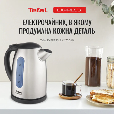 Tefal Електрочайник Tefal Express 2 1.7л, нерж. сталь, сірий