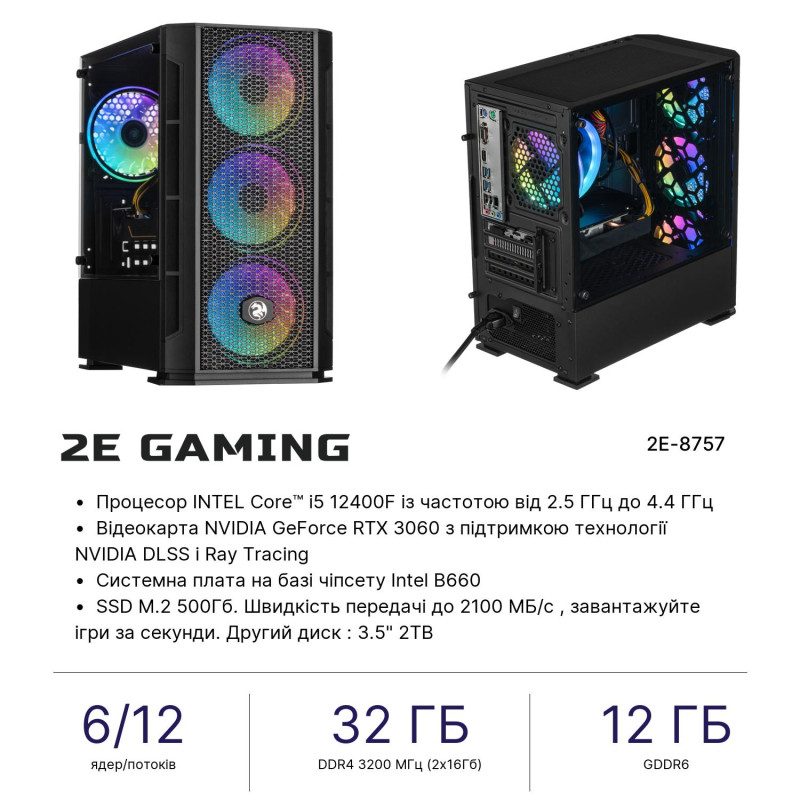 2E Комп’ютер персональний 2E Complex Gaming Intel i5-12400F/B660/32/500F+2000/NVD3060-12/FreeDos/GB700/650W