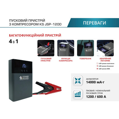 Könner & Söhnen Пусковий пристрій KS JSP-1200 з компрессором, 14000мА·рік, 1200А, 150psi, 1.45кг