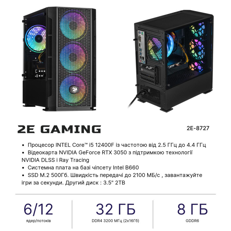 2E Комп’ютер персональний 2E Complex Gaming Intel i5-12400F/B660/32/500F+2000/NVD3050-8/FreeDos/GB700/650W