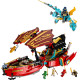 LEGO Конструктор Ninjago Дарунок долі — перегони з часом