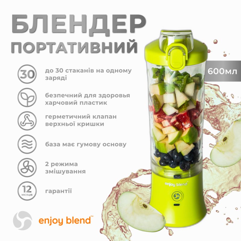 Портативний блендер ENJOY BLEND 63710440 лайм (салатовий) (63710440)