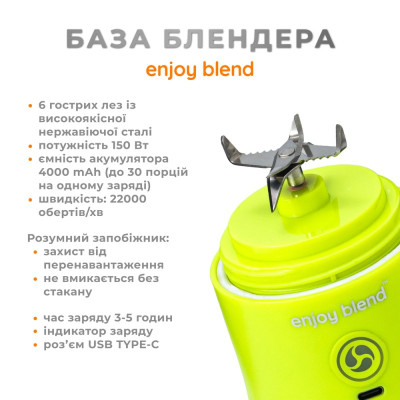 Портативний блендер ENJOY BLEND 63710440 лайм (салатовий) (63710440)